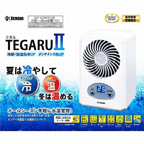 豪華で新しい ゼンスイ 水槽用クーラー Tegaru テガル ペルチェ式 ヒーター機能付 魚用品 水草 ペット用品 9 024 Laeknavaktin Is