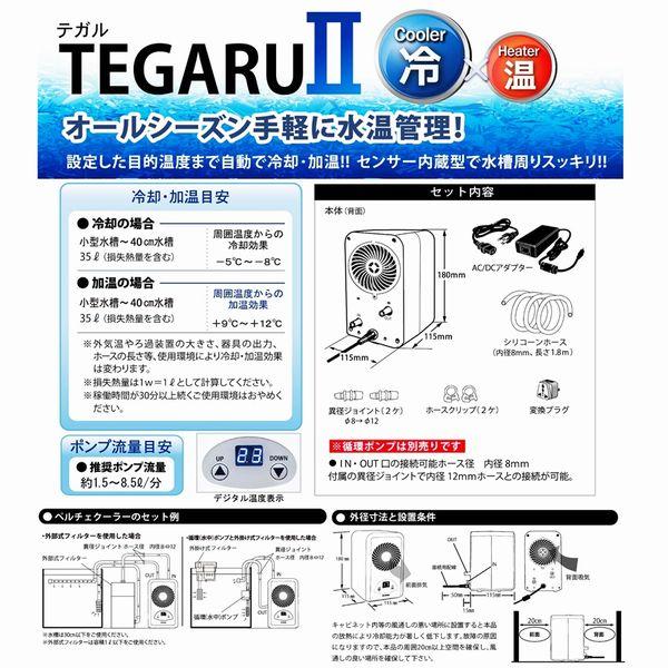 ゼンスイ テガル ペルチェ式クーラー 送料無料北海道沖縄