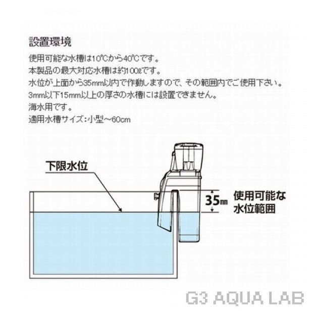 送料無料(北海道沖縄除く) ゼンスイ 外掛式プロテインスキマー QQ1|g3aqualab|03