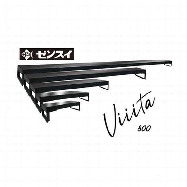 ゼンスイ　ヴィータ　Viiita 300 LED ライト ゼンスイ Free Color Hyper LED Viiita (ヴィータ) 300 水槽用ライト