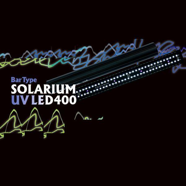 送料無料 ゼンスイ Bar Type SOLARIUM UVLED 400 バータイプソラリウム