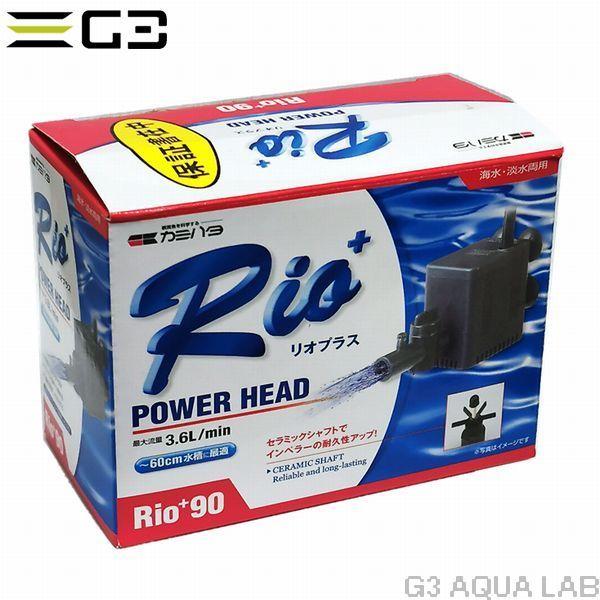 カミハタ Rio+ 90（リオプラス） 流量3.6L/m（60Hz/西日本用
