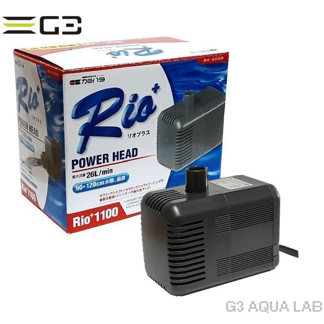 カミハタ Rio+ 1100（リオプラス） 流量26.0L/m（60Hz/西日本用） : G3