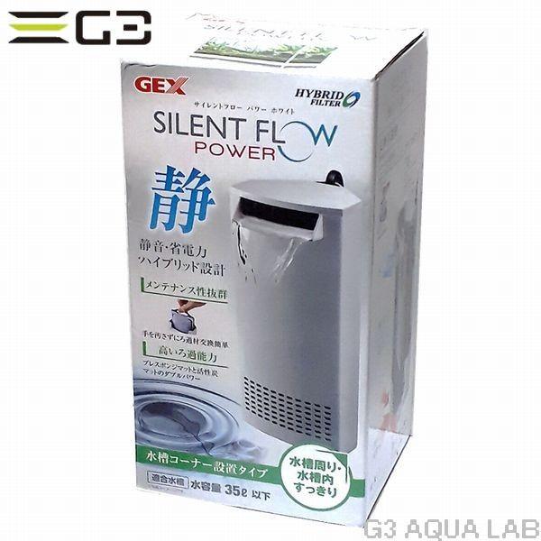 GEX サイレントフローパワー ホワイト 水中フィルター 小型水槽 GEX サイレントフローパワー ホワイト 水中フィルター 小型水槽