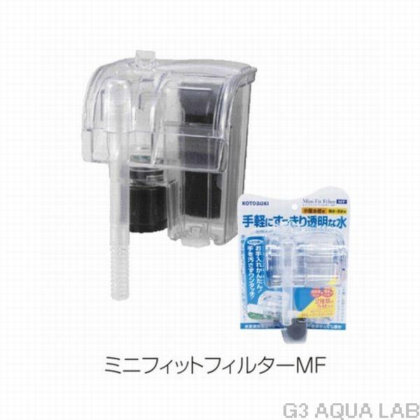 コトブキ工芸 コトブキ ガラスの水景 水槽フィルターセット : G3 AQUA