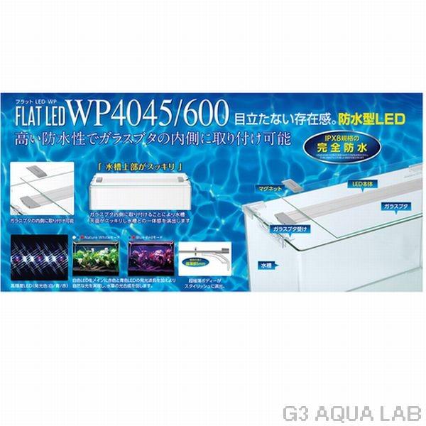 コトブキ工芸 【アウトレット品】コトブキ フラットLED WP 4045 コトブキ工芸 【アウトレット品】コトブキ フラットLED WP 4045