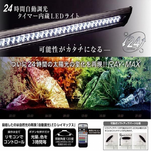 コトブキ工芸 コトブキ レイマックス RAY MAX 1200 水槽用照明 コトブキ工芸 コトブキ レイマックス RAY MAX 1200 水槽用照明