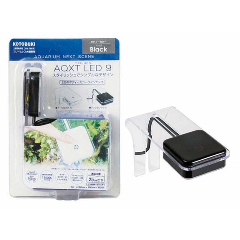コトブキ工芸 送料無料 コトブキ アクストLED9 ブラック 小型 コトブキ工芸 送料無料 コトブキ アクストLED9 ブラック 小型
