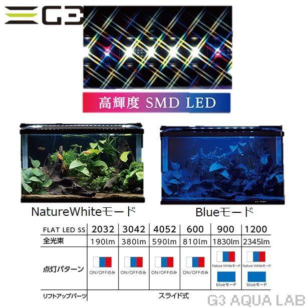 コトブキ工芸 コトブキ フラットLED SS 900 シルバー 水槽用照明 LED