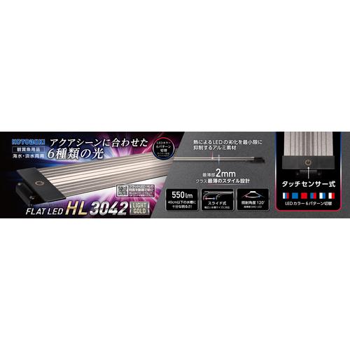 コトブキ工芸 コトブキ フラット LED HL 3042 : G3 AQUA LAB コトブキ工芸 コトブキ フラット LED HL 3042 : G3 AQUA LAB