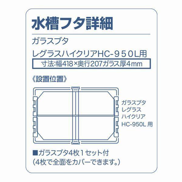 コトブキ レグラスハイクリアHC-950L　クリアガラスフレームレス水槽　90cm　西濃運輸営業所止め｜g3aqualab｜05