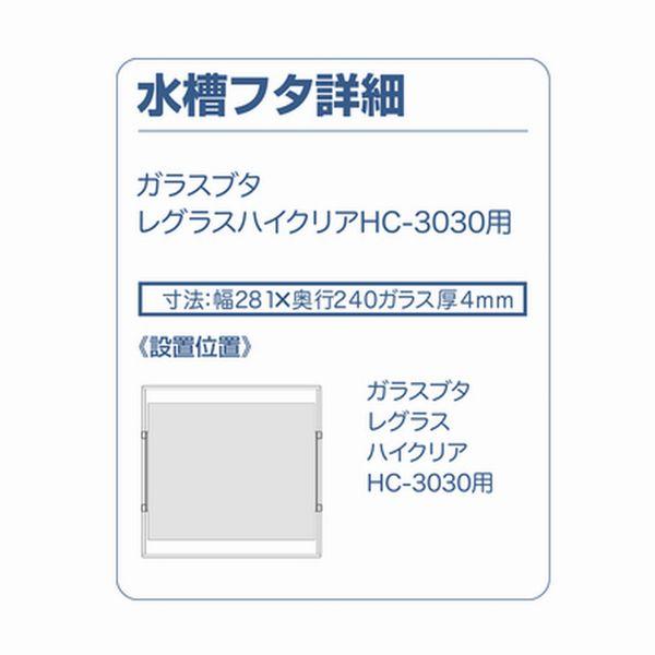 コトブキ工芸 コトブキ レグラスハイクリア HC-3030 : G3 AQUA LAB