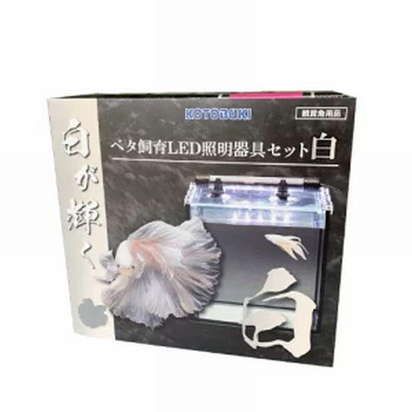 コトブキ工芸 コトブキ ベタ飼育LED照明器具 セットレグラスF-20S/B