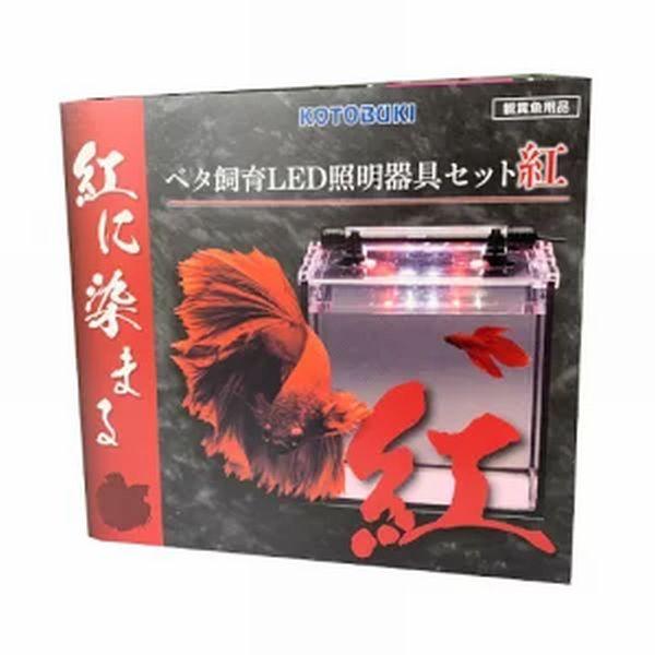 ベタ ガラス水槽 8個セットLED照明付き 手渡し コトブキ工芸 コトブキ ベタ飼育LED照明器具 セットレグラスF-20S/B