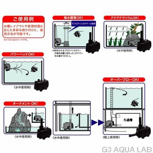 コトブキ コアパワー330 水陸両用ポンプ｜g3aqualab｜03