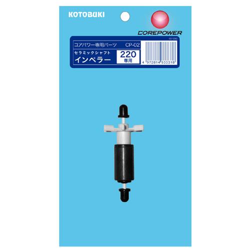 コトブキ工芸 CP-02 セラミックシャフトインペラー : G3 AQUA LAB