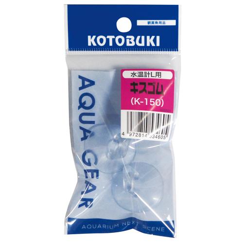 送料230円対応 コトブキ K-150 水温計L用キスゴム｜g3aqualab