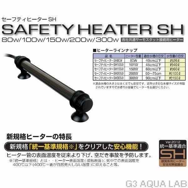 セーフティオート SH150W - 魚用品