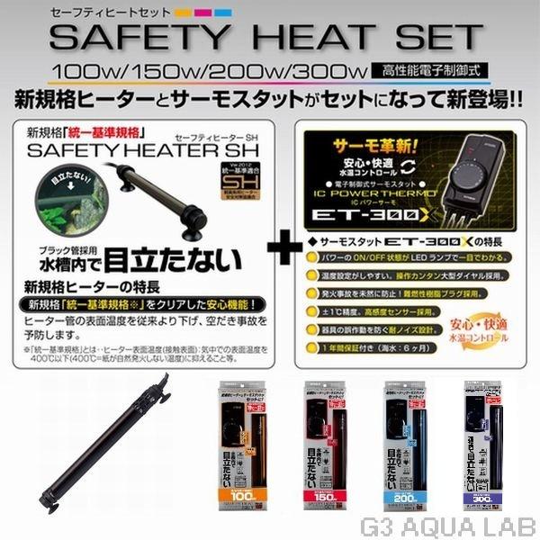 コトブキ セーフティヒートセット100w 観賞魚用ヒーターサーモセット G3 Aqua Lab ヤフーショップ 通販 Yahoo ショッピング