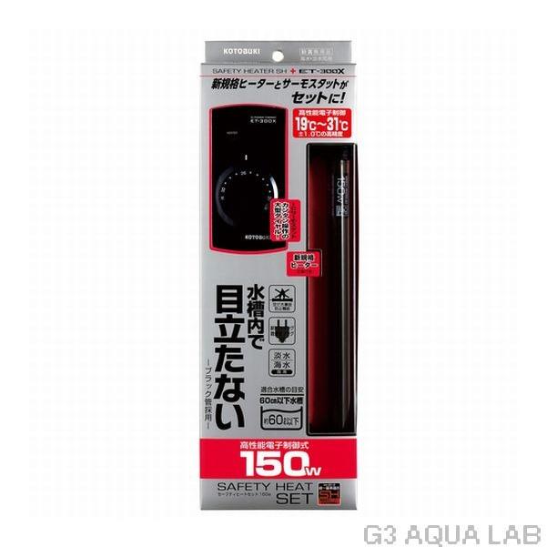 コトブキ セーフティヒートセット150w 観賞魚用ヒーターサーモセット G3 Aqua Lab ヤフーショップ 通販 Yahoo ショッピング