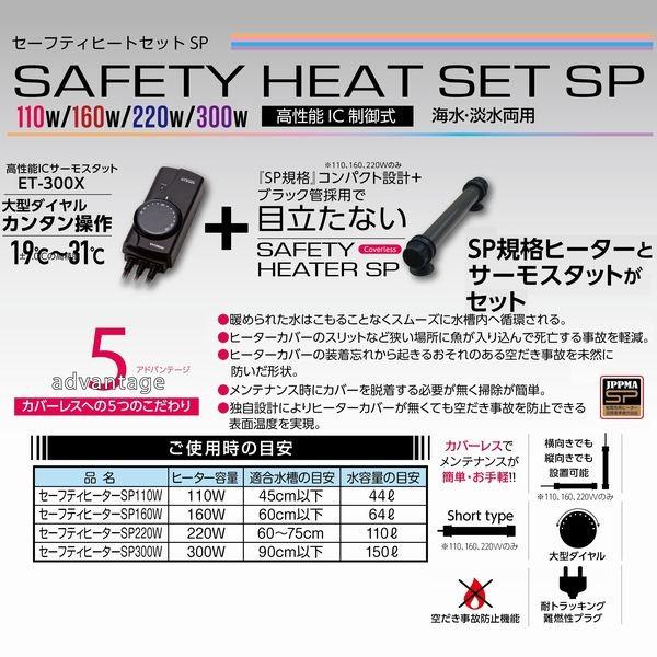 送料無料 コトブキ セーフティヒートセットSP 110W 観賞魚用ヒーター 