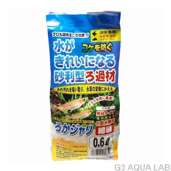 送料550円対応 コトブキ ろかジャリ 細目 0 6l めだか水槽に最適 G3 Aqua Lab ヤフーショップ 通販 Yahoo ショッピング