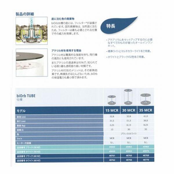 コトブキ工芸 送料無料（北海道沖縄除く）OASE biOrb TUBE (バイオーブ