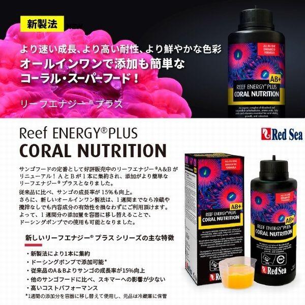 レッドシー リーフエナジー プラス AB+ 250ml : G3 AQUA LAB ヤフー