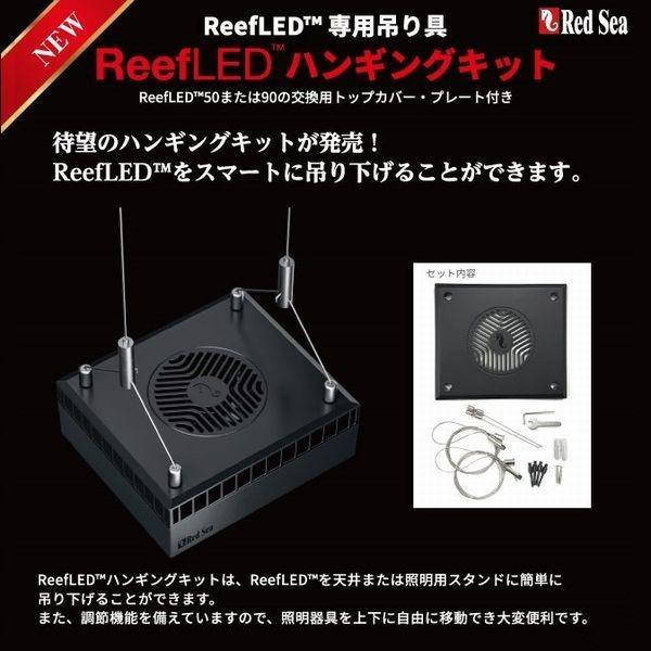 レッドシー リーフLED50用 ハンギングキット : G3 AQUA LAB レッドシー リーフLED50用 ハンギングキット : G3 AQUA LAB