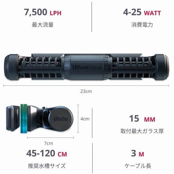 レッドシー Redsea ReefWave25 リーフウェーブ ジャイロポンプ レッドシー Redsea ReefWave25 リーフウェーブ ジャイロポンプ