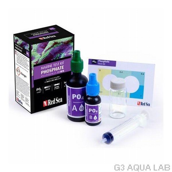 レッドシー リン酸塩マリンテストキット PO4 海水用 : G3 AQUA LAB