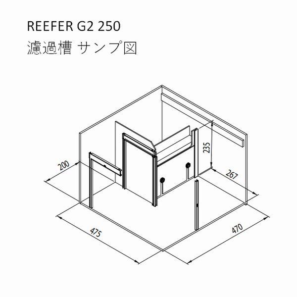 レッドシー リーファーG2+ 250フランジ付き ブラック Red sea レッドシー リーファーG2+ 250フランジ付き ブラック Red sea