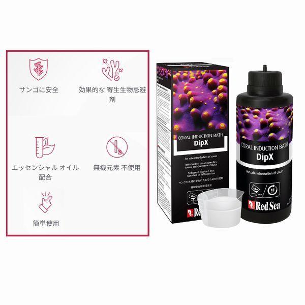 レッドシー Redsea DipX 100ml ディップX : G3 AQUA LAB ヤフー