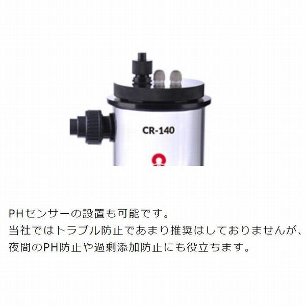 LSS研究所 OCTO CR-100 クラシックカルシウムリアクター : G3 LSS研究所 OCTO CR-100 クラシックカルシウムリアクター : G3