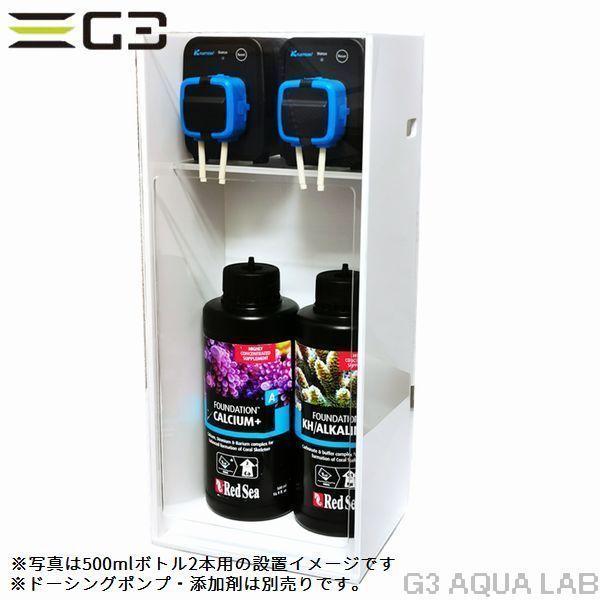 Kamoer X1Pro専用ドージングポンプスタンド 1000mlボトル用 : G3 AQUA
