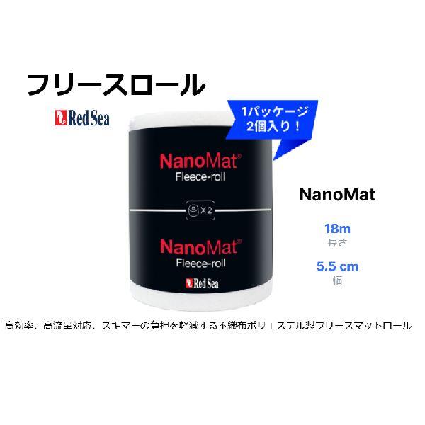 レッドシー 送料無料 レッドシー ナノマットフリースロール レッドシー 送料無料 レッドシー ナノマットフリースロール