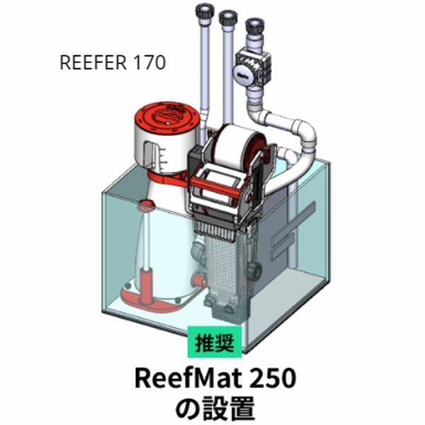 レッドシー リーフマット250フリースロールフィルター Redsea ReefMat250　｜g3aqualab｜02