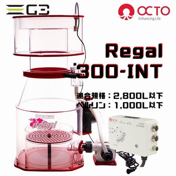 Octo 海水魚用品 Regal 300 Int Dcプロテインスキマー Regal300 Int G3 Lab G3 Aqua