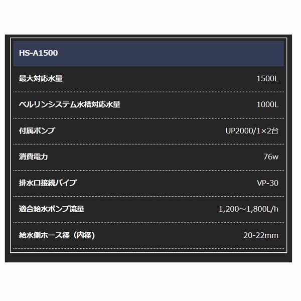 H&S 外部式プロテインスキマー HS-A1500 : G3 AQUA LAB ヤフーショップ
