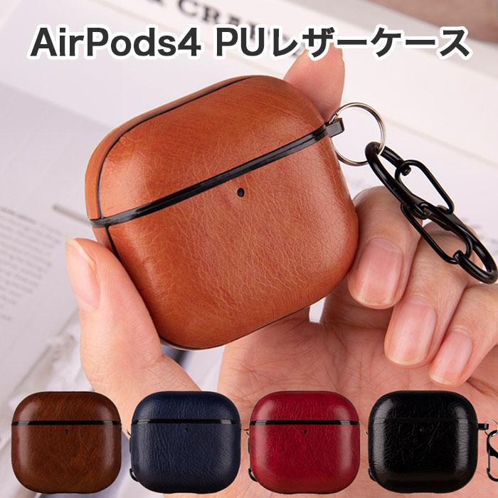 Apple AirPods4（第4世代）レザーケース カラビナ付き 保護ケース