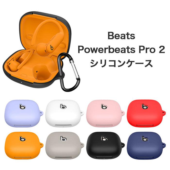 Beats Powerbeats Pro 2 シリコンケース カラビナ付き ケース : Arupi