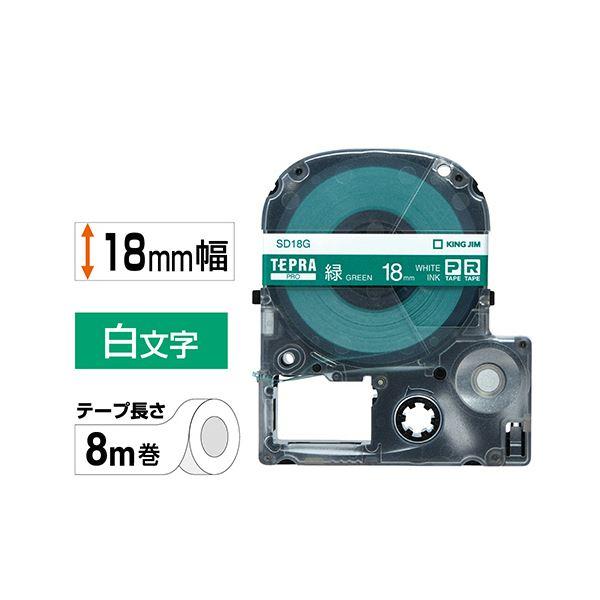 （まとめ） キングジム テプラ PRO テープカートリッジ ビビッド 18mm 緑／白文字 SD18G 1個 〔×4セット〕