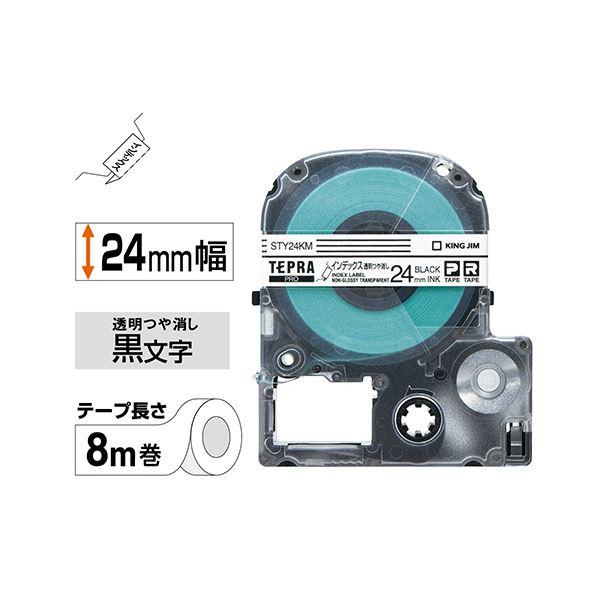 （まとめ） キングジム テプラ PRO テープカートリッジ インデックスラベル 24mm 透明／黒文字 STY24KM 1個 〔×4セット〕