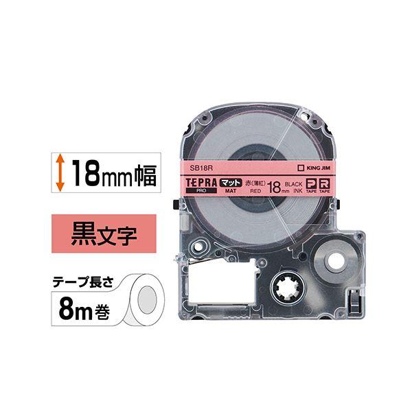 （まとめ） キングジム テプラ PRO テープカートリッジ マットラベル 18mm 赤（薄紅）／黒文字 SB18R 1個 〔×4セット〕