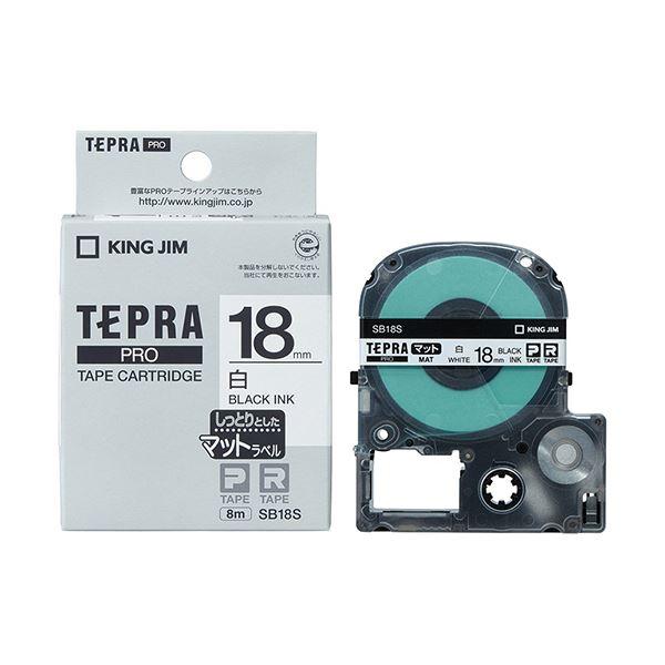 （まとめ） キングジム テプラ PRO テープカートリッジ マットラベル 18mm 白／黒文字 SB18S 1個 〔×4セット〕