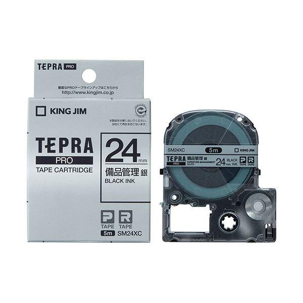 （まとめ） キングジム テプラ PRO テープカートリッジ 備品管理ラベル 24mm 銀／黒文字 SM24XC 1個 〔×4セット〕