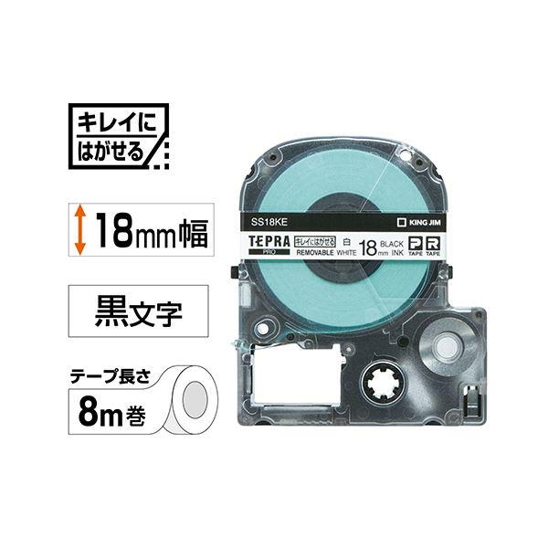 （まとめ） キングジム テプラ PRO テープカートリッジ キレイにはがせるラベル 18mm 白／黒文字 SS18KE 1個 〔×4セット〕