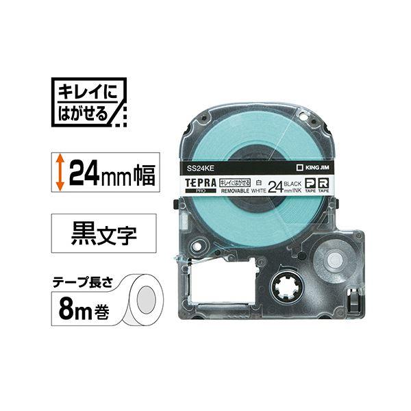 （まとめ） キングジム テプラ PRO テープカートリッジ キレイにはがせるラベル 24mm 白／黒文字 SS24KE 1個 〔×4セット〕