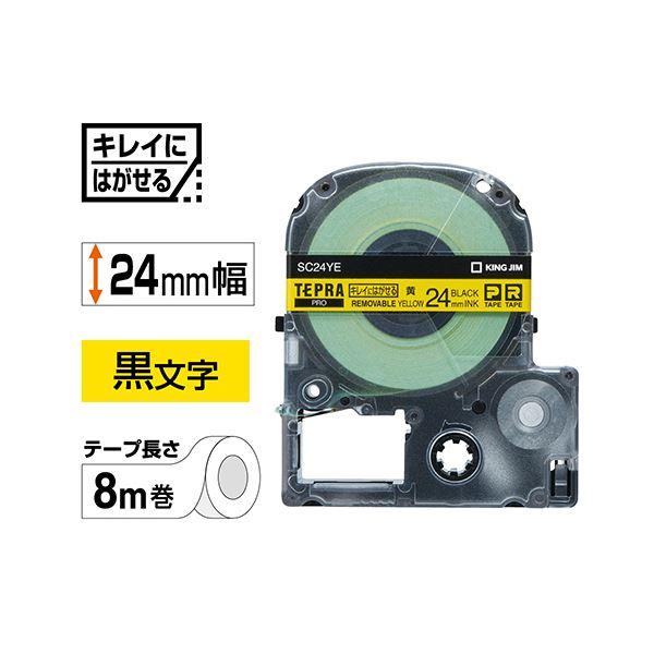 （まとめ） キングジム テプラ PRO テープカートリッジ キレイにはがせるラベル 24mm 黄／黒文字 SC24YE 1個 〔×4セット〕
