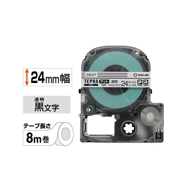 （まとめ） キングジム テプラ PRO テープカートリッジ マットラベル 24mm 透明／黒文字 SB24T 1個 〔×4セット〕